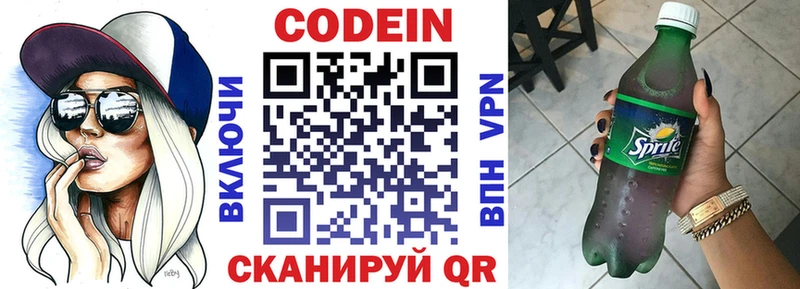 Codein напиток Lean (лин)  Улан-Удэ 